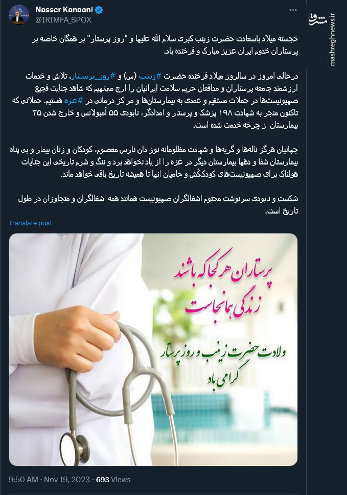 گرامیداشت سالروز میلاد حضرت زینب (س) در توئیتر