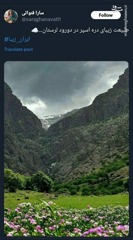 تصویری از طبیعت زیبای دره اسپر لرستان