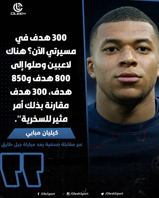 رونالدو و مسی مانع خوشحالی امباپه