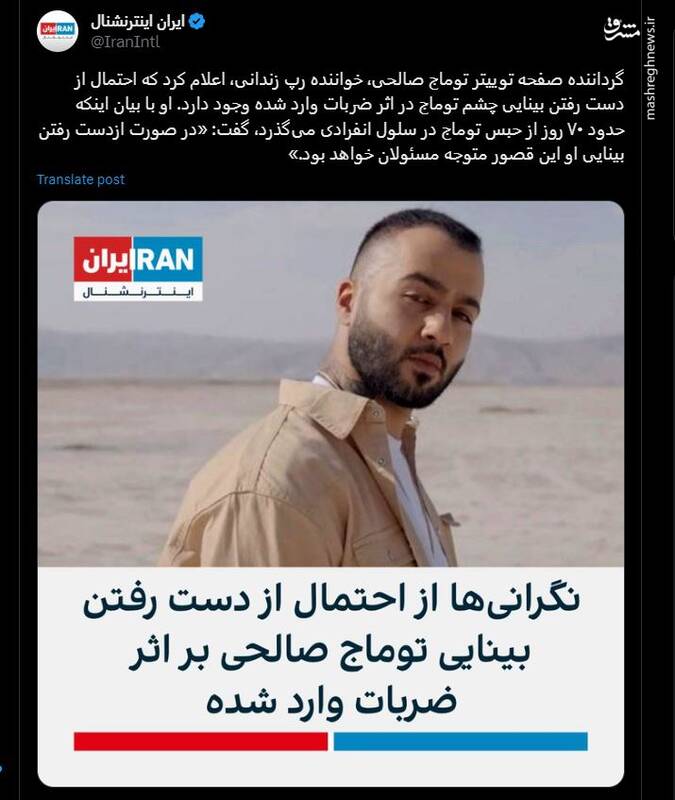 ماجرای کور شدن توماج صالحی چه بود؟/ ادمین صفحات منتسب به رَپِر اغتشاشات چه کسی است؟/ پروژه شکنجه در زندان دوباره دروغ از آب درآمد!