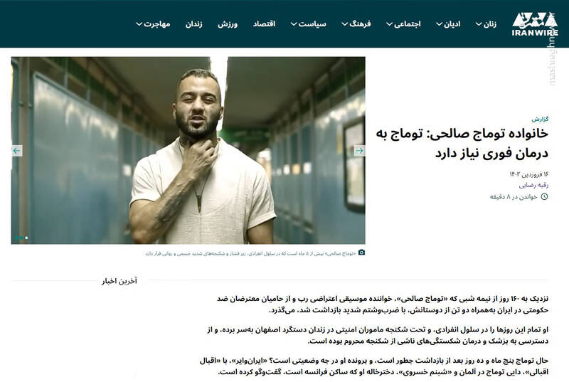 ماجرای کور شدن توماج صالحی چه بود؟/ ادمین صفحات منتسب به رَپِر اغتشاشات چه کسی است؟/ پروژه شکنجه در زندان دوباره دروغ از آب درآمد!