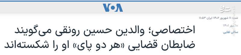 ماجرای کور شدن توماج صالحی چه بود؟/ ادمین صفحات منتسب به رَپِر اغتشاشات چه کسی است؟/ پروژه شکنجه در زندان دوباره دروغ از آب درآمد!