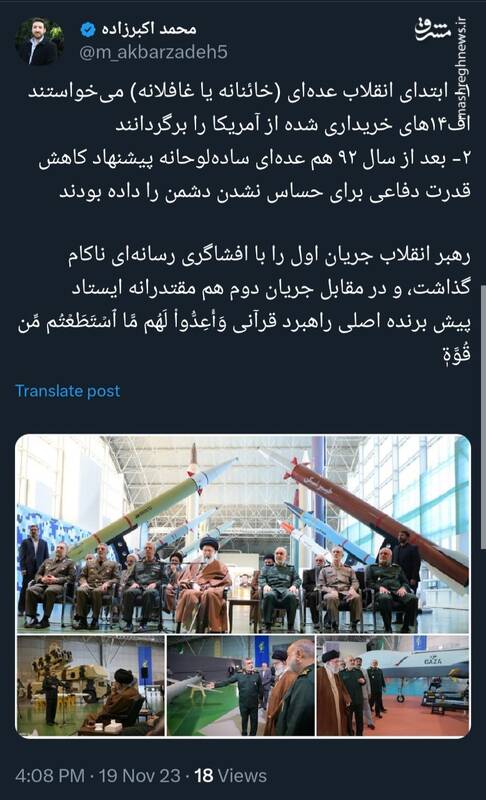 رهبر انقلاب هر بار جلوی تضعیف نظامی ایران را گرفته است