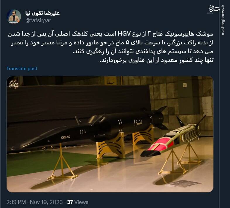 موشک هایپرسونیک ایران؛ فناوری خاص