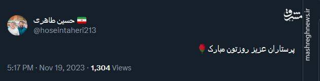 گرامیداشت سالروز میلاد حضرت زینب (س) در توئیتر