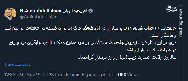 گرامیداشت سالروز میلاد حضرت زینب (س) در توئیتر