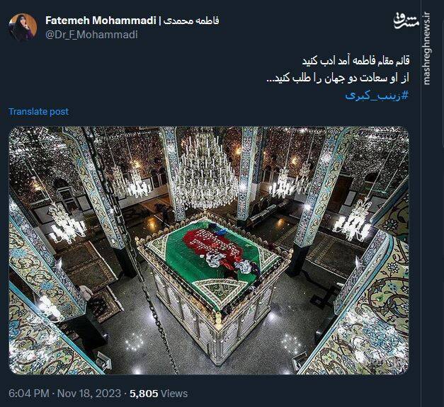 گرامیداشت سالروز میلاد حضرت زینب (س) در توئیتر