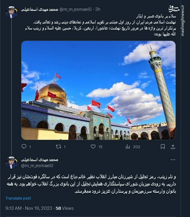 گرامیداشت سالروز میلاد حضرت زینب (س) در توئیتر