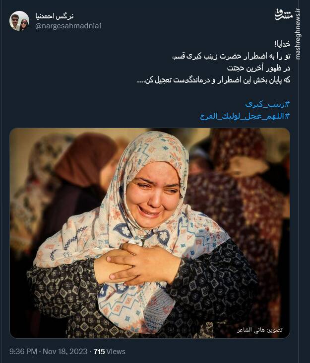 گرامیداشت سالروز میلاد حضرت زینب (س) در توئیتر