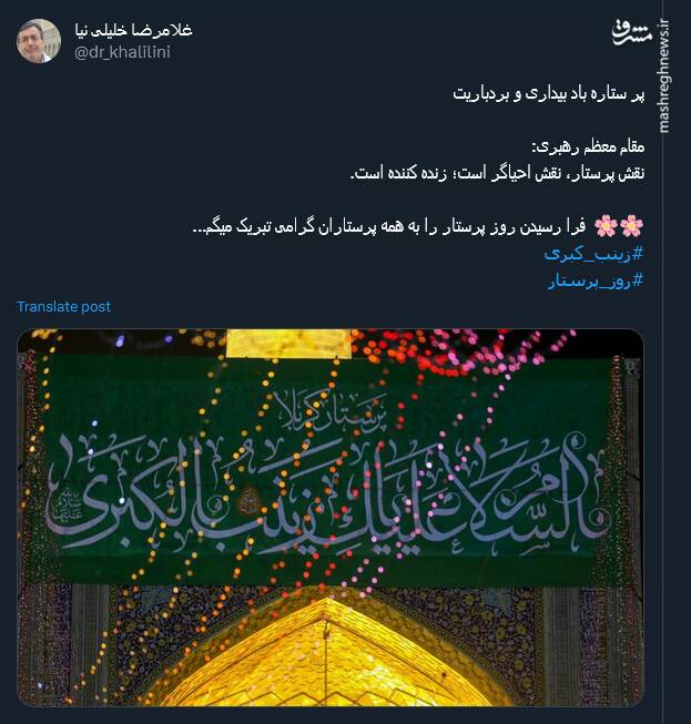 گرامیداشت سالروز میلاد حضرت زینب (س) در توئیتر