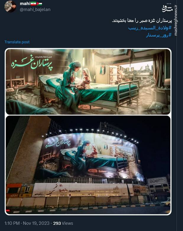 گرامیداشت سالروز میلاد حضرت زینب (س) در توئیتر