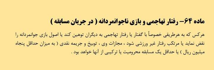 کمیته انضباطی برای نورافکن چه حکمی در نظر می گیرد؟