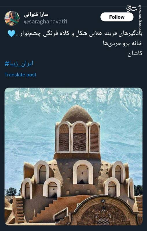 بادگیرهای قرینه و چشمنواز خانه بروجردی ها در کاشان