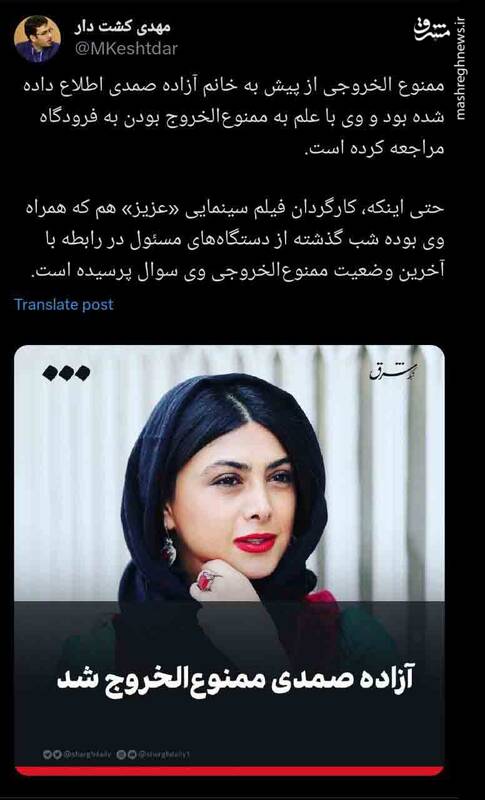 آزاده صمدی اطلاع داشت که ممنوعالخروج است