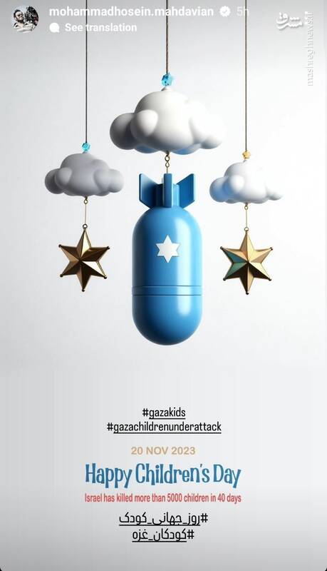 واکنش مهدویان به روز جهانی کودک و مسئله فلسطین