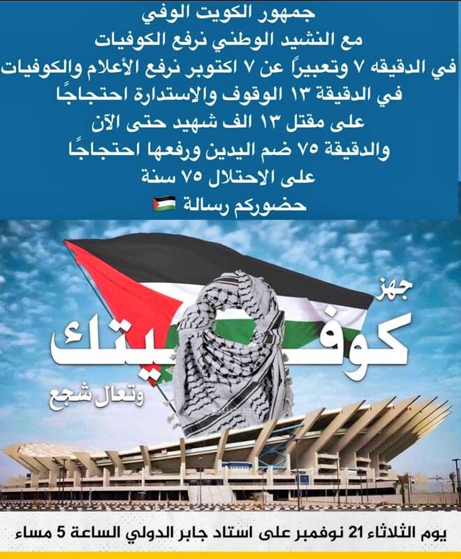 خلاقیت کویتیها در محکومیت رژیم صهیونیستی در فوتبال +عکس