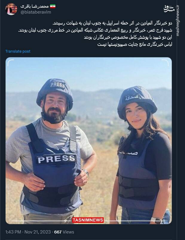 لباس خبرنگاری مانع جنایت صهیونیستها نیست