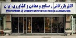 ‌انتخابات ریاست اتاق بازرگانی ایران بهمن امسال برگزار می‌شود