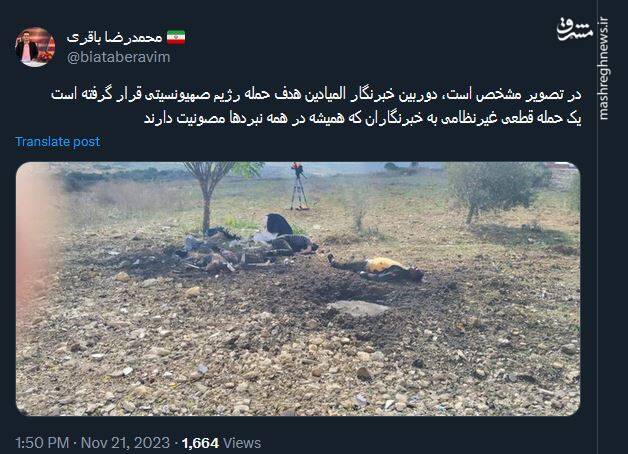 واکنش کاربران به شهادت دو خبرنگار المیادین