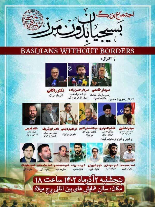 اجتماع بزرگ بسیجیان بدون مرز برگزار میشود