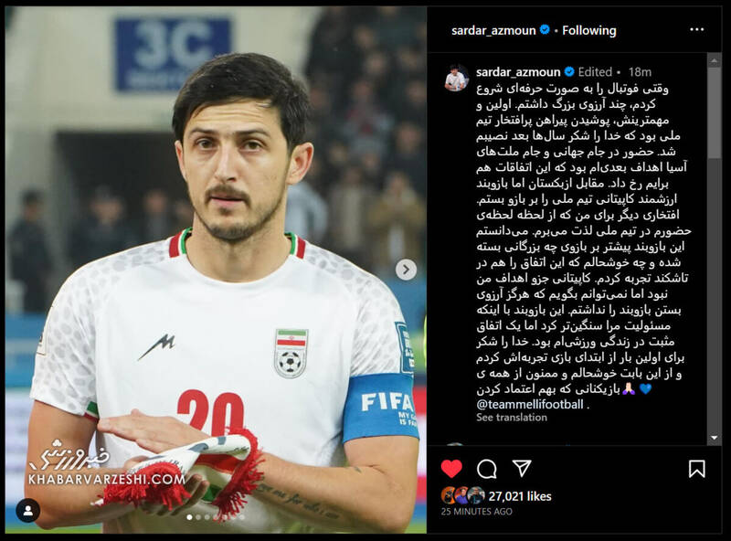 عکس| واکنش احساسی سردار آزمون به اتفاق فوقالعادهای برایش رقم خورد