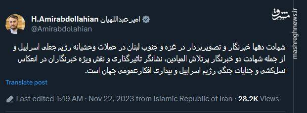 شهادت خبرنگاران نشانگر نقش آنان در انعکاس نسلکشی اسراییل است