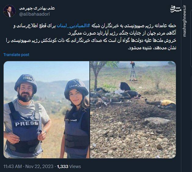 صدای خبرنگارانی که ذات رژیم صهیونیستی را نشان میدهند، شنیده میشود