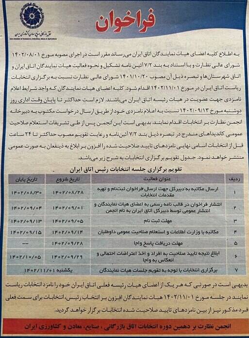 انتخابات ریاست اتاق بازرگانی ایران بهمن امسال برگزار میشود