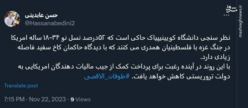 افزایش همدردی نسل جدید آمریکا با فلسطینیان