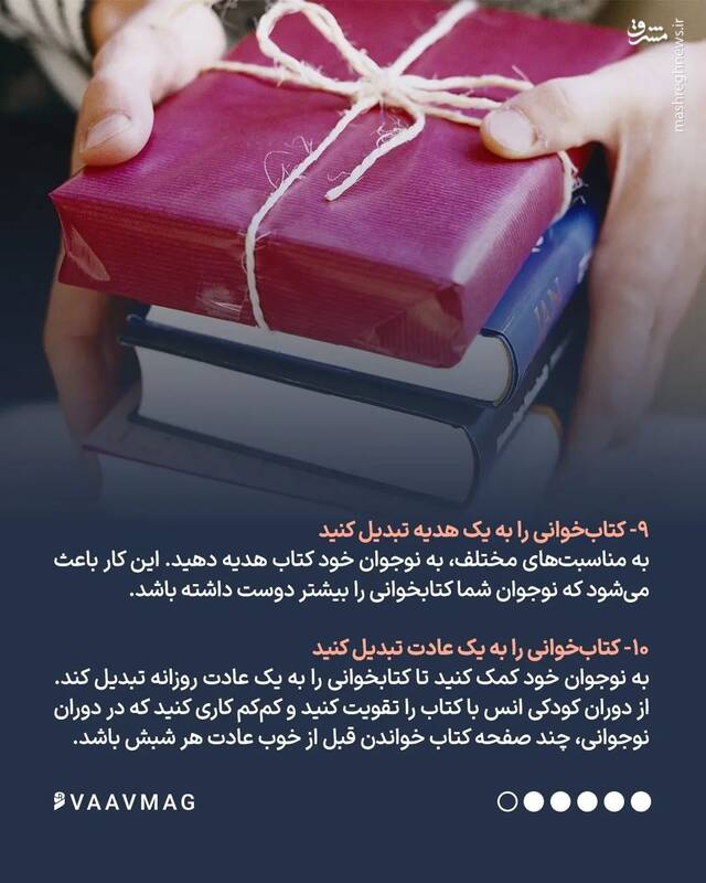 ده راهکار برای علاقهمند شدن نواجوانان به کتابخوانی