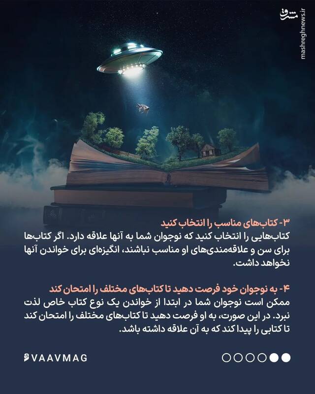 ده راهکار برای علاقهمند شدن نواجوانان به کتابخوانی