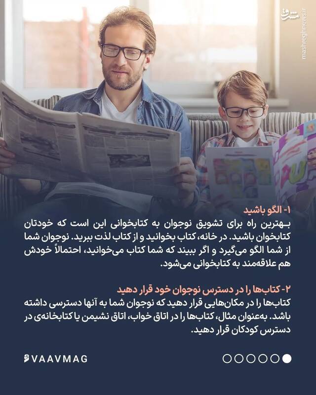 ده راهکار برای علاقهمند شدن نواجوانان به کتابخوانی