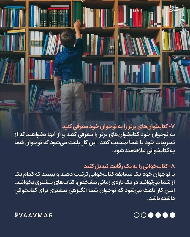 ده راهکار برای علاقهمند شدن نواجوانان به کتابخوانی