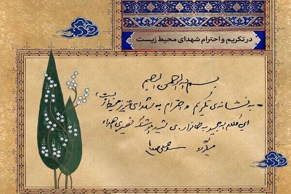 هدیه رهبر انقلاب به نشانه تکریم شهدای محیط زیست +عکس