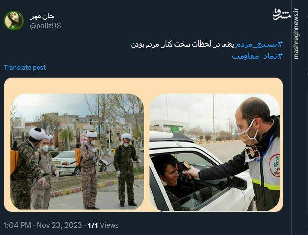 گرامیداشت هفته بسیج در توئیتر توسط کاربران