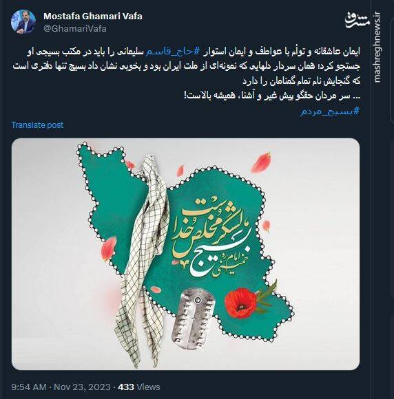 گرامیداشت هفته بسیج در توئیتر توسط کاربران