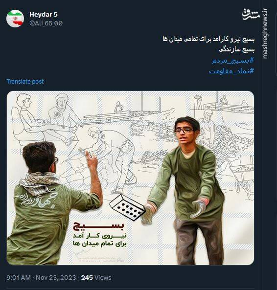 گرامیداشت هفته بسیج در توئیتر توسط کاربران