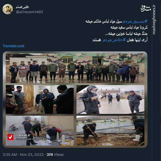 گرامیداشت هفته بسیج در توئیتر توسط کاربران