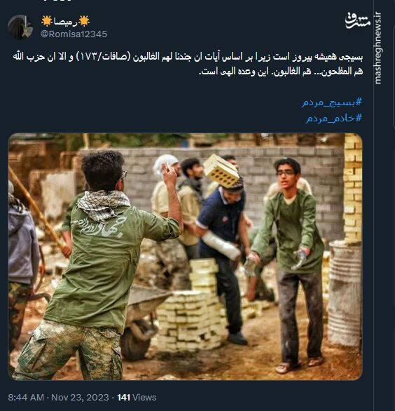 گرامیداشت هفته بسیج در توئیتر توسط کاربران