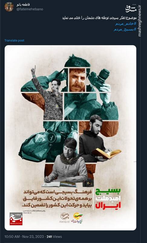 گرامیداشت هفته بسیج در توئیتر توسط کاربران