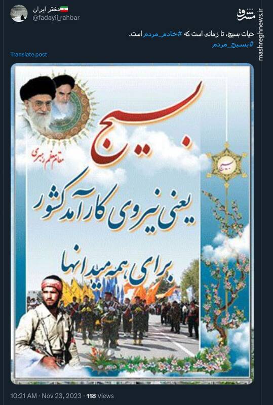 گرامیداشت هفته بسیج در توئیتر توسط کاربران