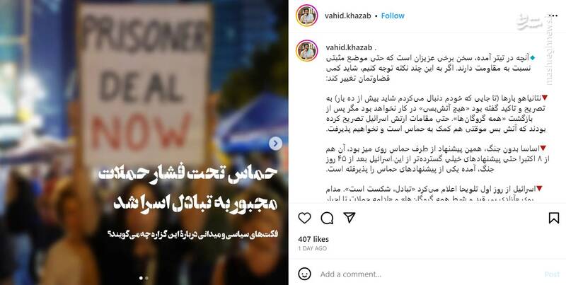 مروری بر واقعیتهای سیاسی و میدانی درباره تبادل اسرا با حماس