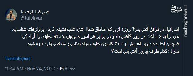 کدام طرف جنگ پیروز آتش بس ۴ روزه است؟