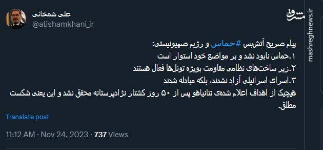 واکنش شمخانی به توافق آتشبس