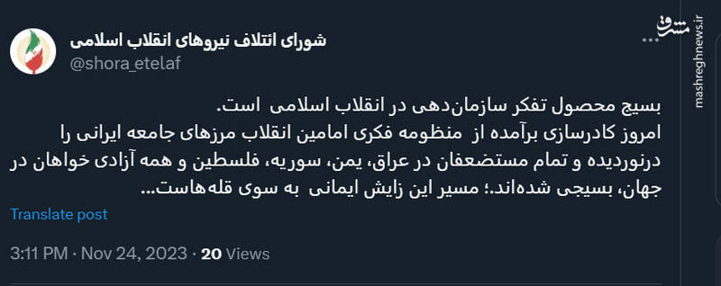 پیام شورای ائتلاف به مناسبت سالروز تاسیس بسیج