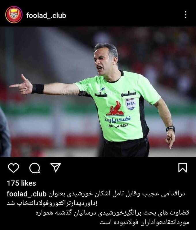 انتخاب این داور خشم فولادیها را برانگیخت!+ عکس