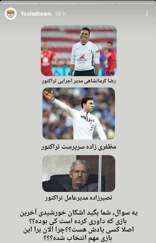 انتخاب این داور خشم فولادیها را برانگیخت!+ عکس