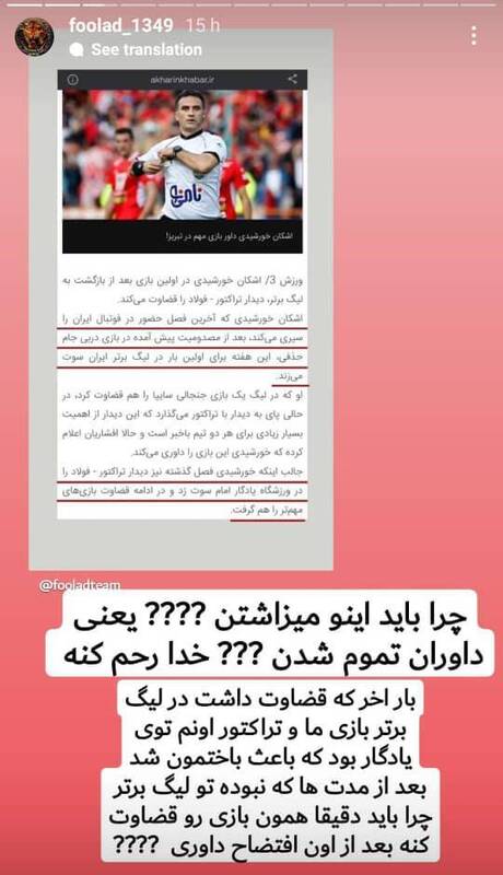 انتخاب این داور خشم فولادیها را برانگیخت!+ عکس