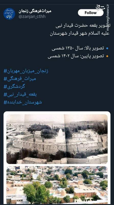 نمایی از بقعه حضرت قیدار نبی در گذر زمان