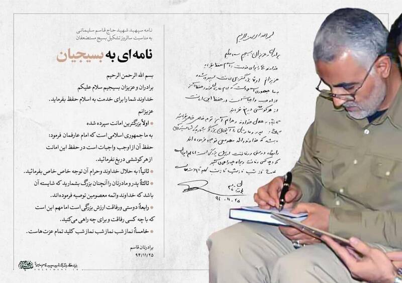 توصیه حاج قاسم سلیمانی به بسیجیان چه بود؟+ عکس